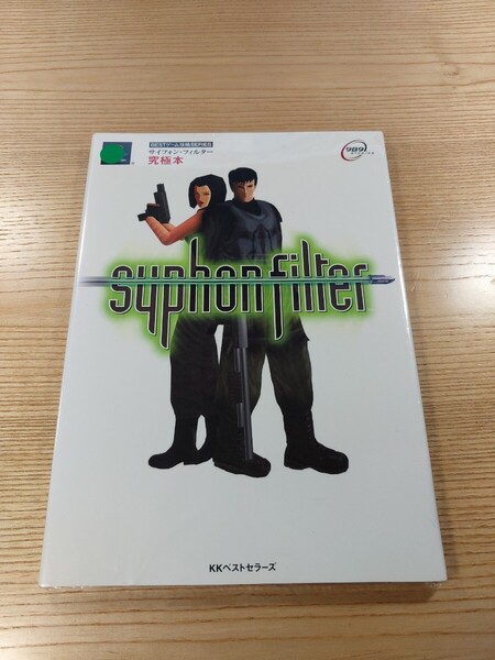 【E3181】送料無料 書籍 サイフォン・フィルター 究極本 ( PS1 攻略本 syphon filter B5 空と鈴 )