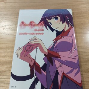 【E3231】送料無料 書籍 化物語ポータブル コンプリートガイドブック ( PSP 攻略本 B5 空と鈴 )