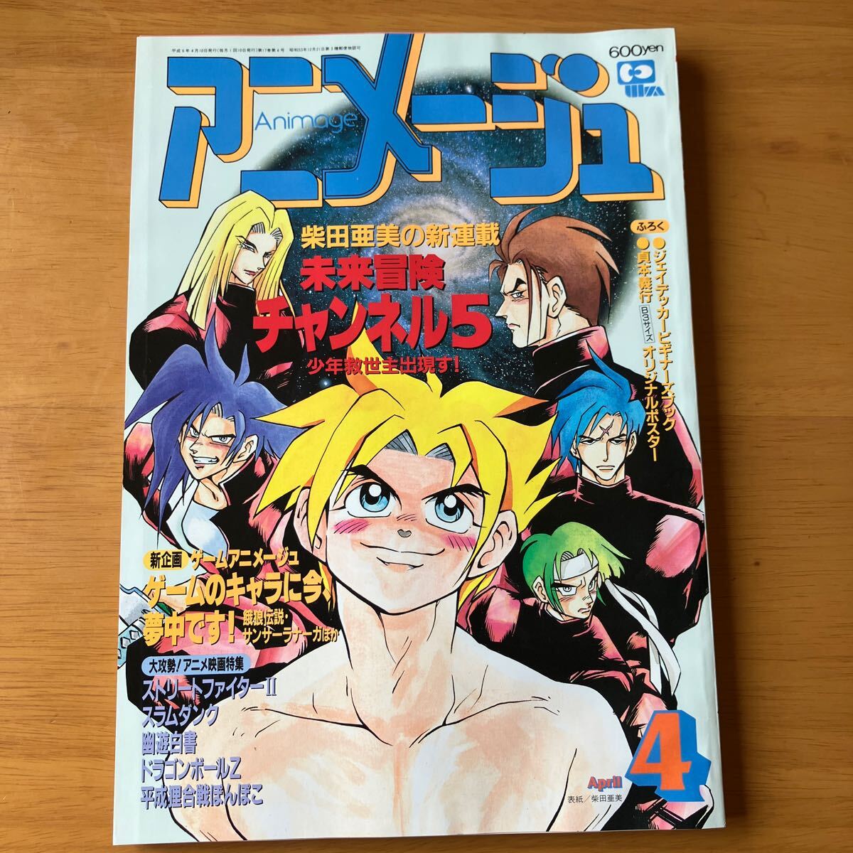 Yahoo!オークション -「アニメージュ 1994」の落札相場・落札価格