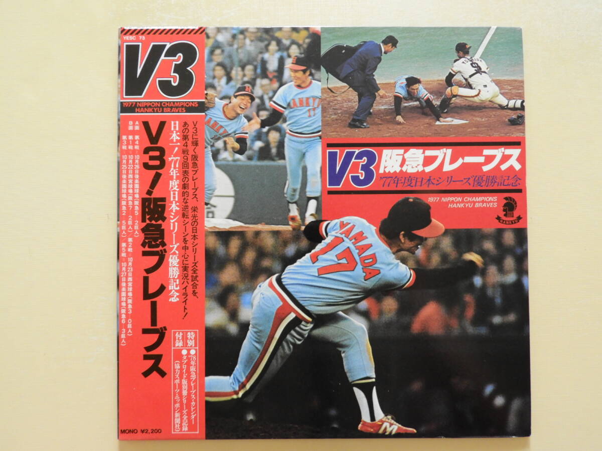 Yahoo!オークション - 希少 当時物 1976年 阪急ブレーブス 公式