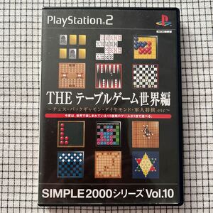 PlayStation 2 THEテーブルゲーム 世界編 動作確認済 説明書あり SIMPLE2000シリーズ Vol .10