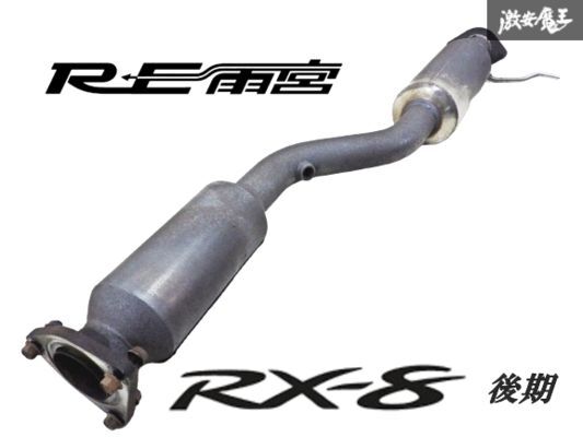 Yahoo!オークション -「rx8 re雨宮」(触媒、エキマニ Yahoo!オークション -「rx8 re雨宮」(触媒、エキマニ