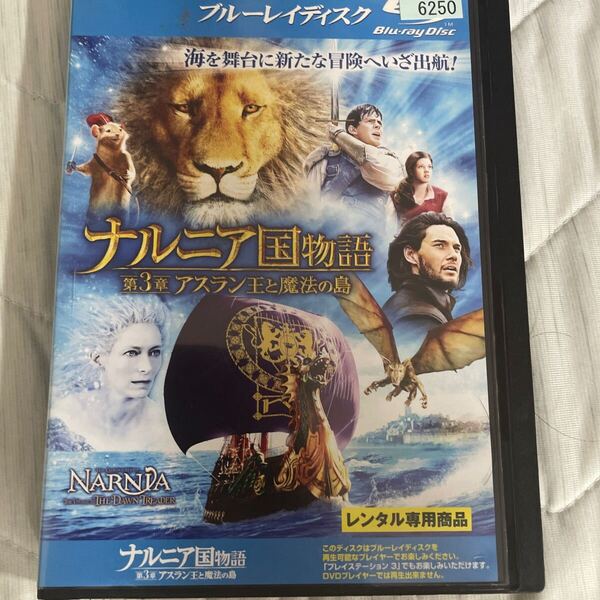 Blu-ray ナルニア国物語 第3章 アスラン王と魔法の島 よ23