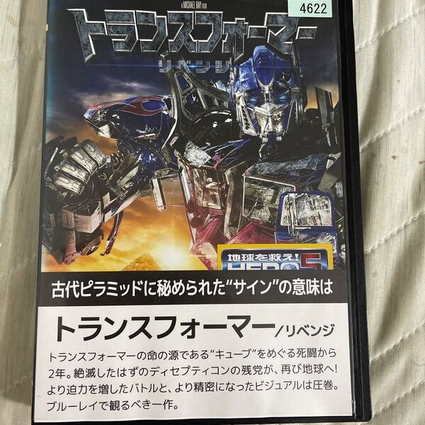DVD トランスフォーマー リベンジ レンタル版 よ23