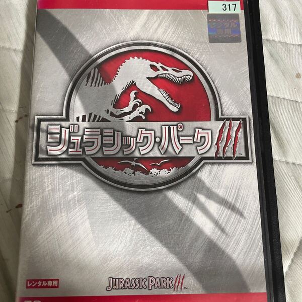 DVD ジュラシック パーク3 レンタル版 よ22
