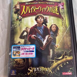 DVD スパイダーウィックの謎 レンタル版 よ22