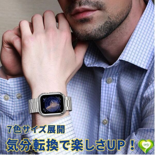 【気分転換で楽しさUP!】Apple watch バンドステンレス 男女兼用 メンズ 保護ケース ビジネス スポーツ 交換ベルト 防汗 防水
