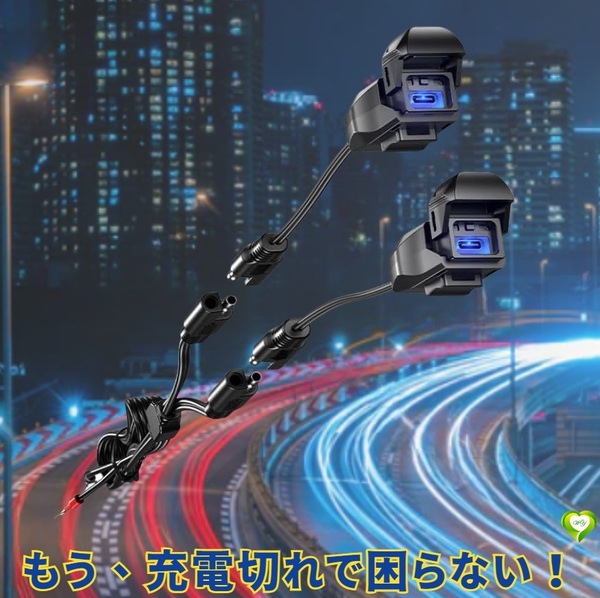 【もう、充電切れで困らない!】バイクUSB電源 Kaedear カエディア 防水 バイク専用 充電 DC12V 一体構造 超急速充電 安心 高性能