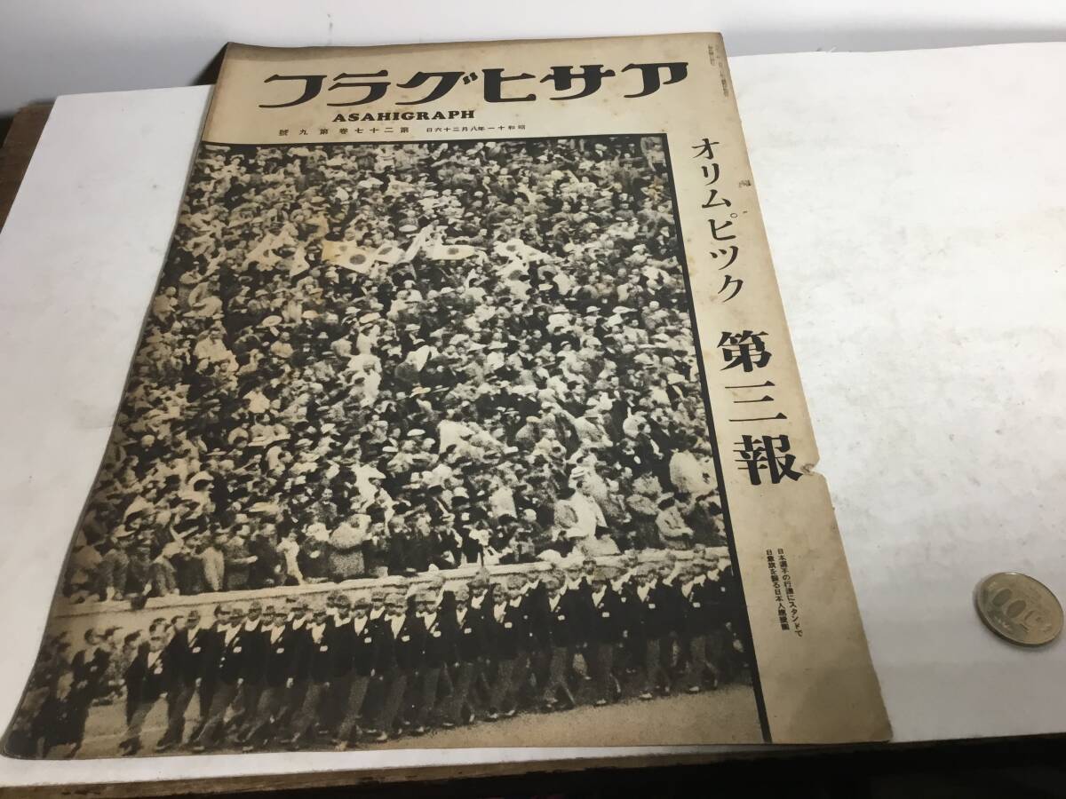 2025年最新】Yahoo!オークション -アサヒグラフ 昭和27年の中古 2025年最新】Yahoo!オークション -アサヒグラフ 昭和27年の中古