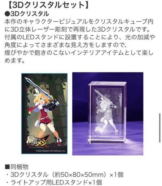 屍喰らいの冒険メシ 3Dクリスタル スタンド