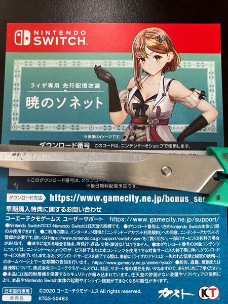 プレミアムボックス特典 暁のソネット ライザのアトリエ2 特典用紙 ダウンロードコード