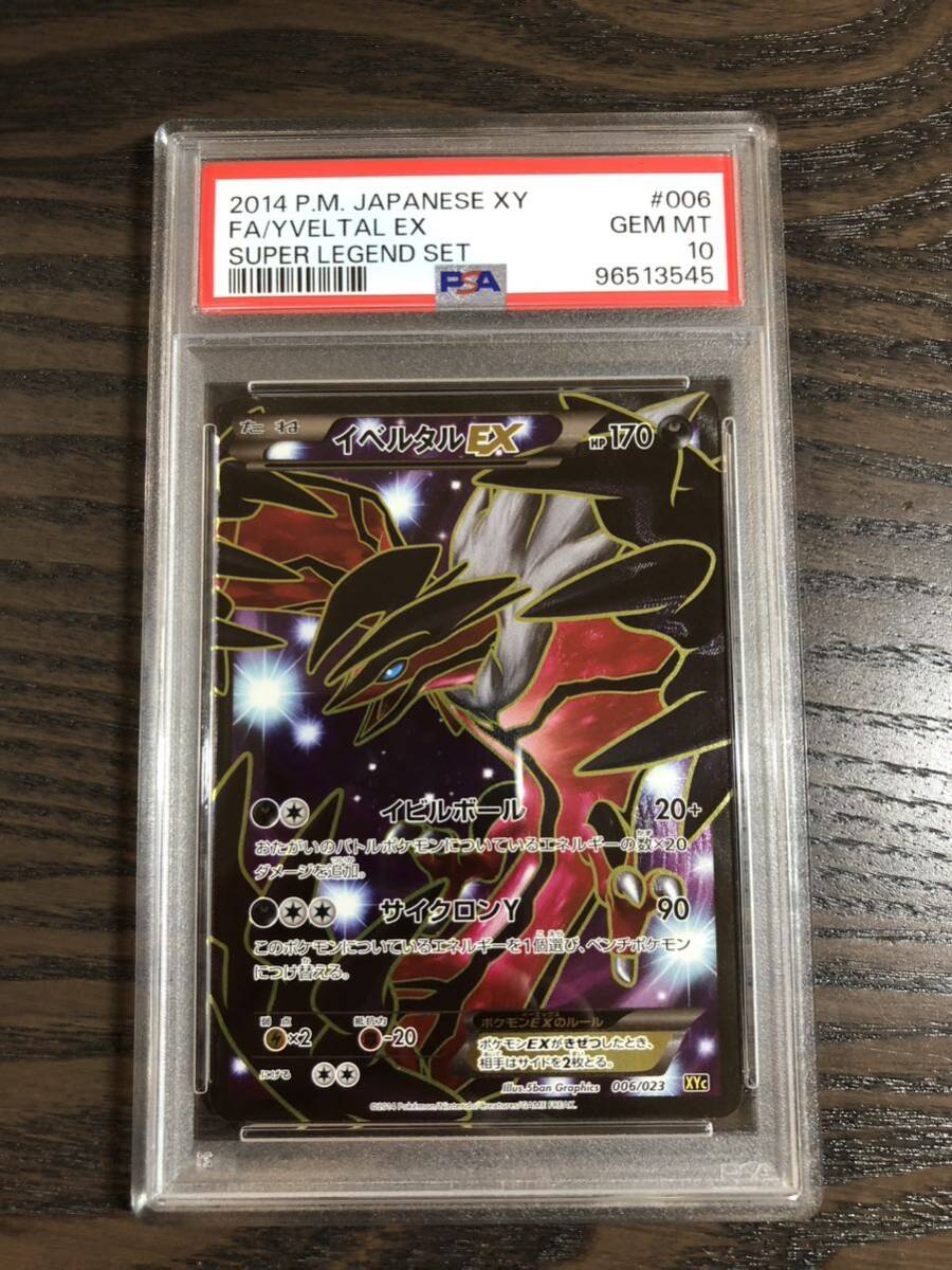 PSA10】イベルタルEX 1ED 037/036の通販 土日祝休 magi公式(委託商品)（17600984） | magi