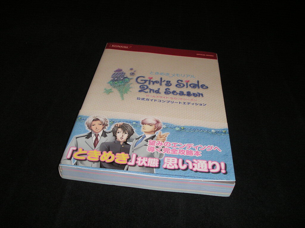 Yahoo!オークション -「ときめきメモリアル girl's side 2nd Yahoo!オークション -「ときめきメモリアル girl's side 2nd