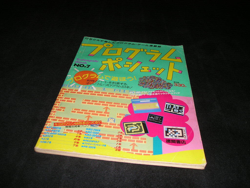 2025年最新】Yahoo!オークション -pc-6001 ゲーム(本、雑誌)の 2025年最新】Yahoo!オークション -pc-6001 ゲーム(本、雑誌)の