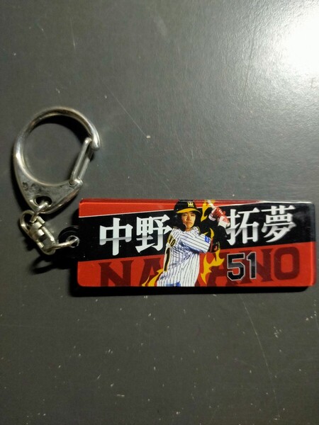 阪神タイガース 中野拓夢 キーホルダー