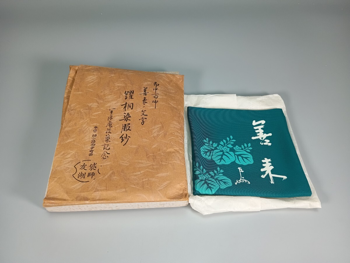 Yahoo!オークション -「茶道具 帛紗 土田友湖」の落札相場・落札価格 Yahoo!オークション -「茶道具 帛紗 土田友湖」の落札相場・落札価格