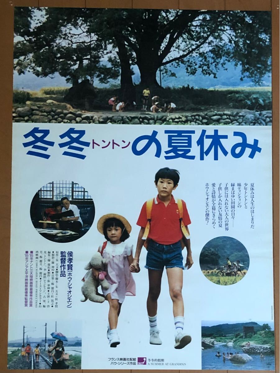 インポート・海外人気ブランド ub39910『戯夢人生』B2判ポスター ホウ・シャオシェン侯孝賢リー その他