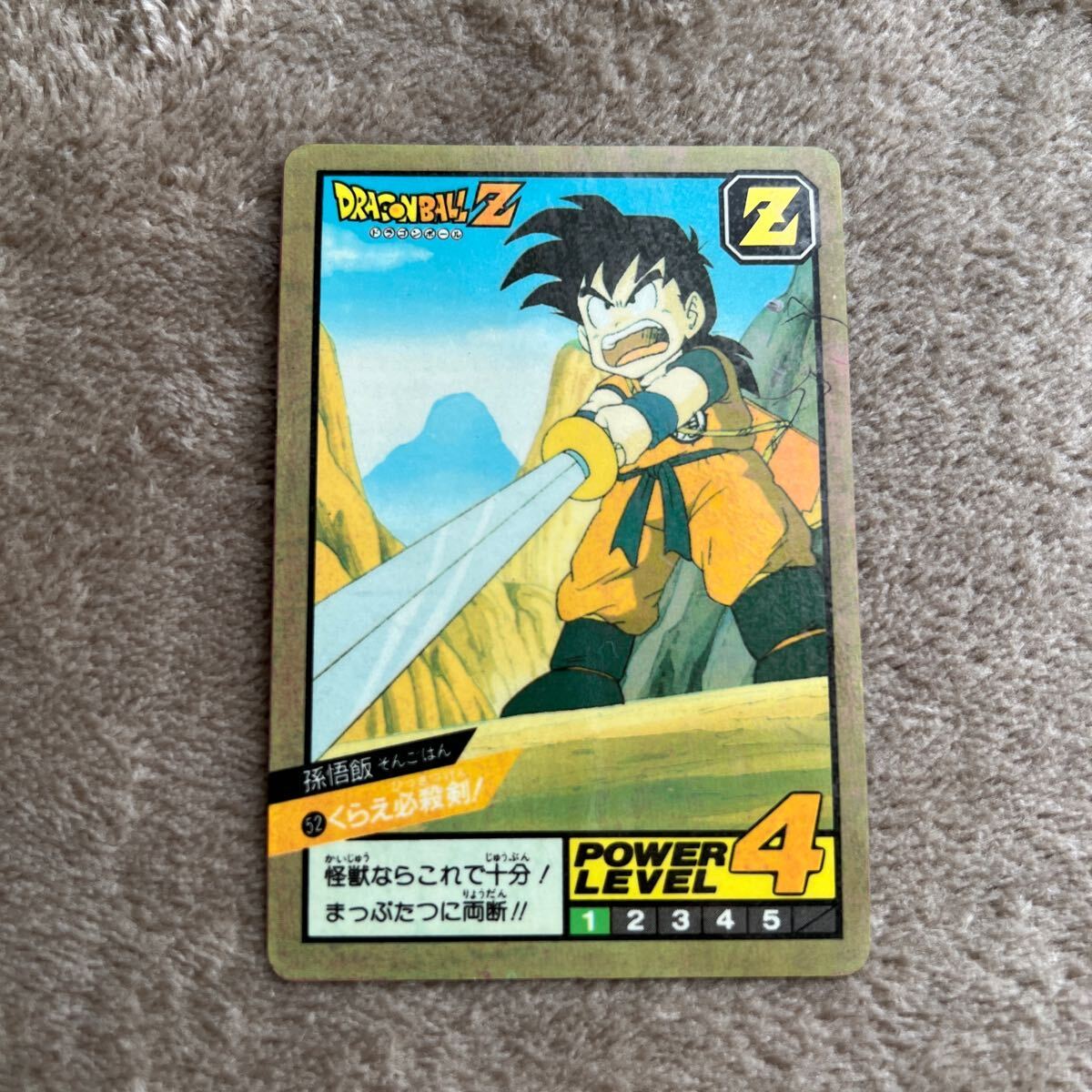 96年 ドラゴンボール カードダス 52 くらえ ドラゴンボールカードダス スーパーバトル 52くらえ必殺剣