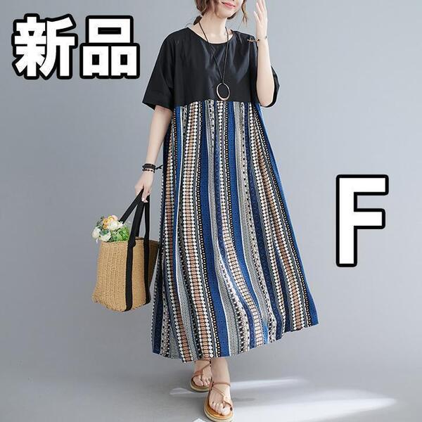 【大人気につき在庫わずか!次入荷未定!最終値下げ!新品未使用】 レディースワンピース 民族柄 F 【000160F】