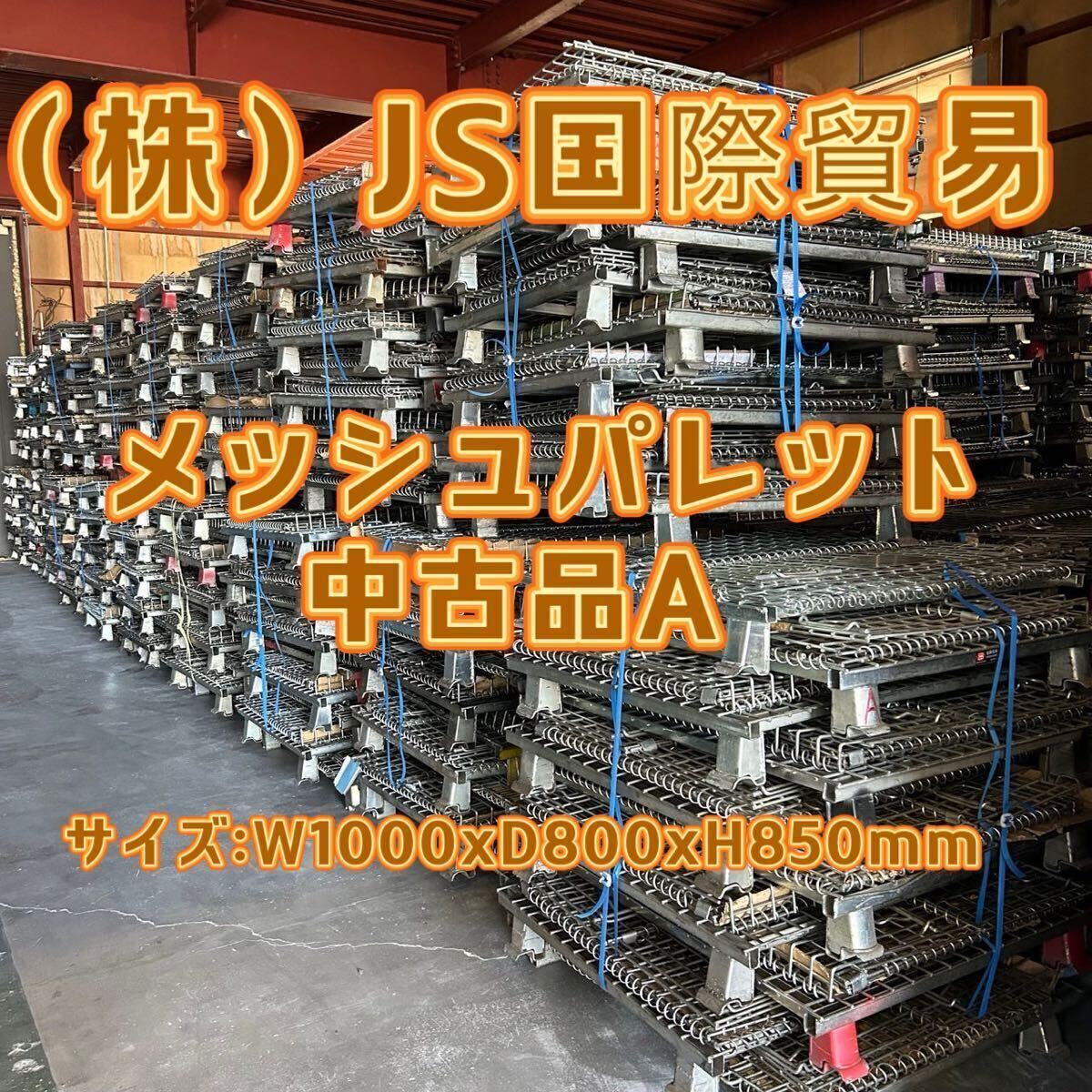 2025年最新】Yahoo!オークション -メッシュパレット(物置)の中古 2025年最新】Yahoo!オークション -メッシュパレット(物置)の中古