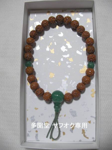 金剛菩提 印度翡翠 腕輪念珠 腕輪数珠 数珠ブレス 金剛子 金剛樹 ルドラクシャ