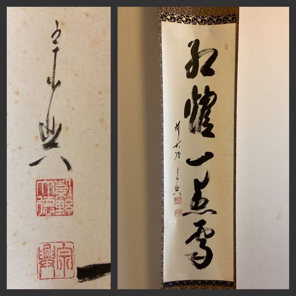 Yahoo!オークション -「西垣宗興」(掛軸) (書)の落札相場・落札価格 Yahoo!オークション -「西垣宗興」(掛軸) (書)の落札相場・落札価格