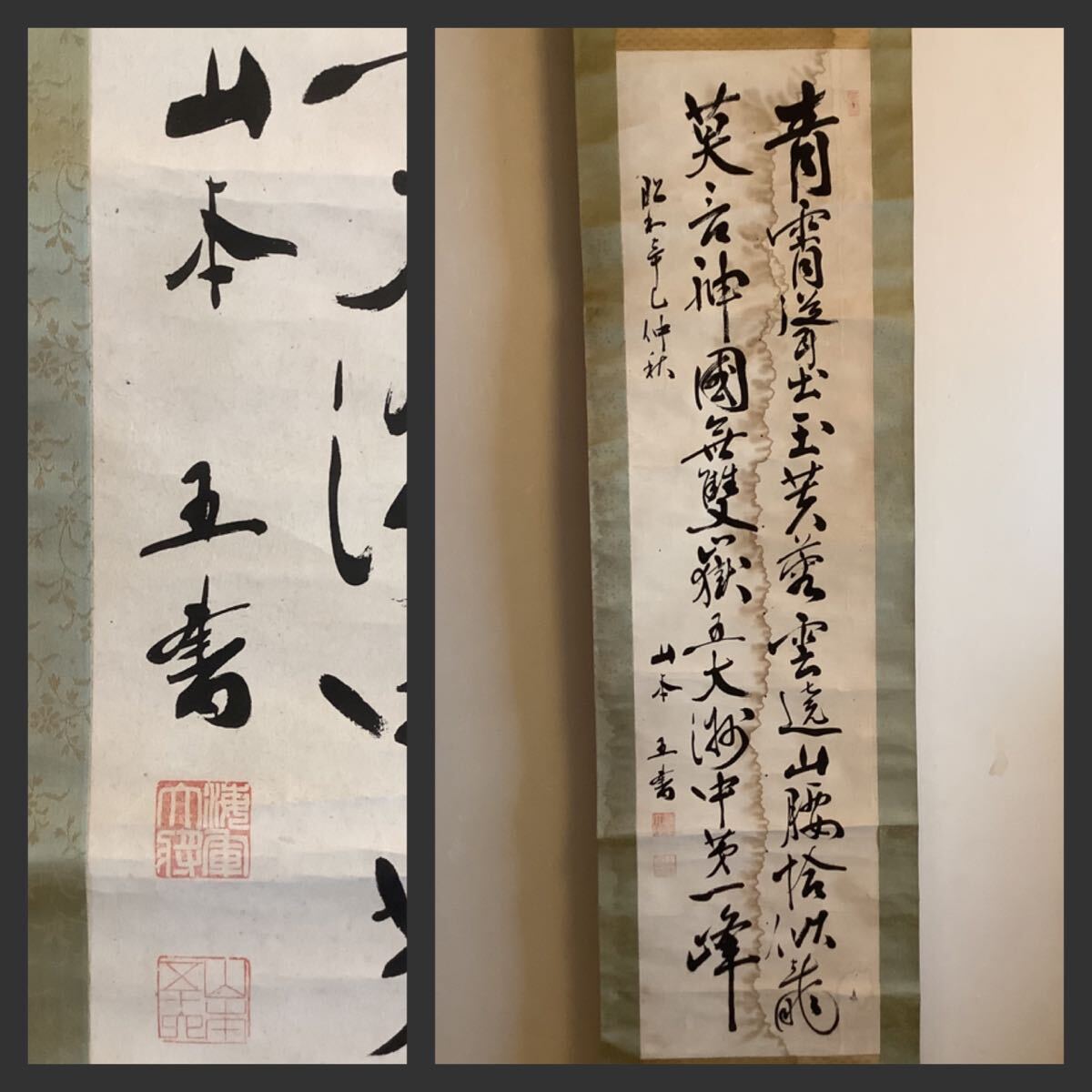 Yahoo!オークション -「山本五十六」(掛軸) (書)の落札相場 Yahoo!オークション -「山本五十六」(掛軸) (書)の落札相場