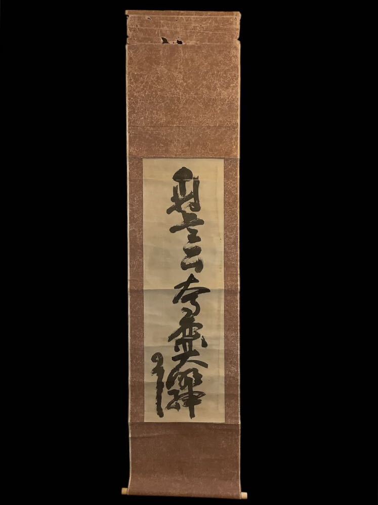 2025年最新】Yahoo!オークション -白隠 書の中古品・新品・未 2025年最新】Yahoo!オークション -白隠 書の中古品・新品・未