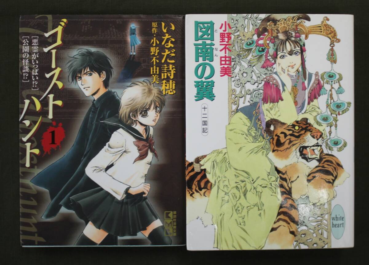 【即日発送】 十二国記 全15冊セット 小野不由美 ◇【ノベル】十二国記 セット 1－15巻/小野 不由美 著 本