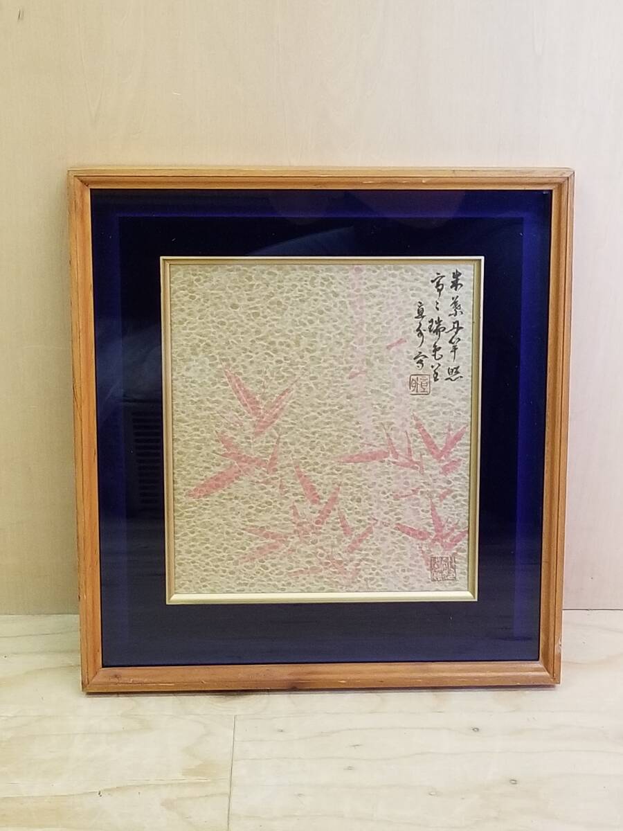 2025年最新】Yahoo!オークション -朱竹(美術品)の中古品・新品