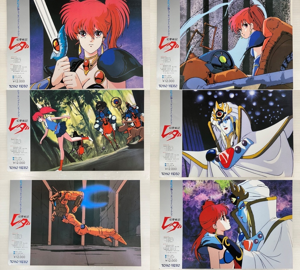 Yahoo!オークション -「幻夢戦記レダ」(ポスター) (印刷物)の Yahoo!オークション -「幻夢戦記レダ」(ポスター) (印刷物)の