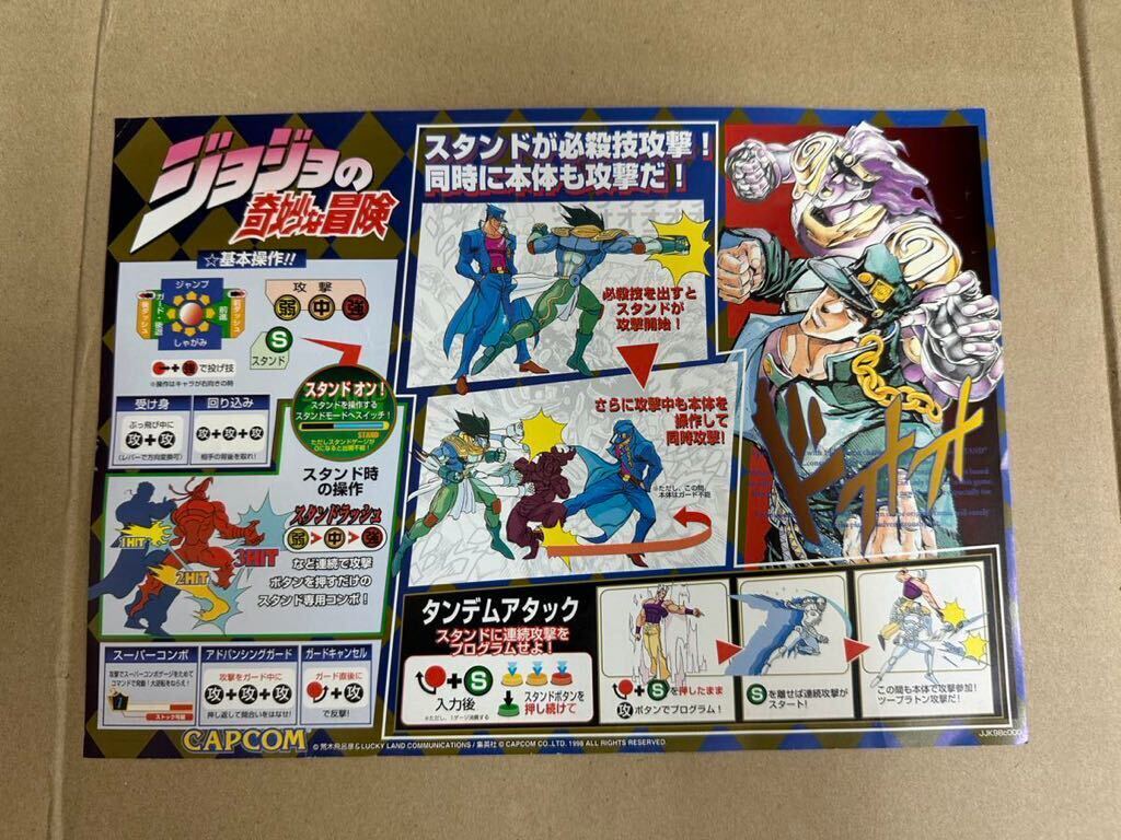 Yahoo!オークション -「ジョジョの奇妙な冒険」(ゲーム基板 Yahoo!オークション -「ジョジョの奇妙な冒険」(ゲーム基板