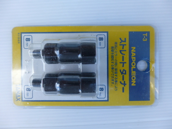 TANAXストレートターナーT-3(タナックス製)未使用品送料無料