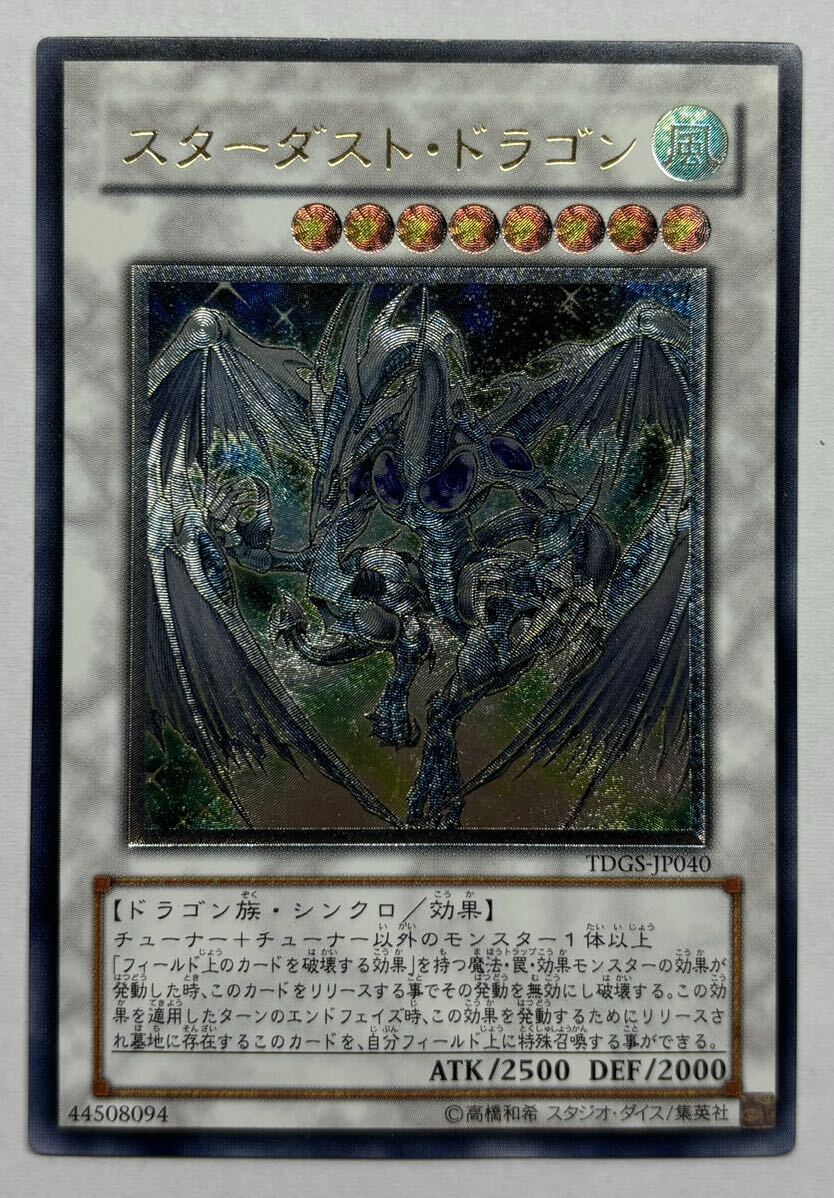 Yahoo!オークション -「スターダストドラゴン レリーフ」の落札 Yahoo!オークション -「スターダストドラゴン レリーフ」の落札