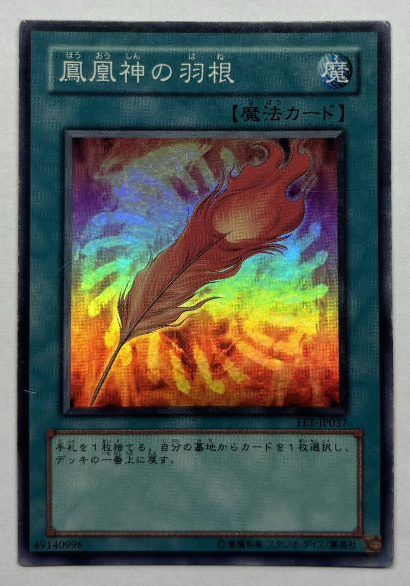 Yahoo!オークション -「遊戯王 鳳凰神の羽根」の落札相場・落札価格 Yahoo!オークション -「遊戯王 鳳凰神の羽根」の落札相場・落札価格