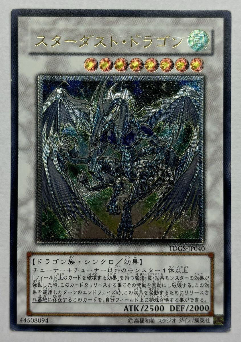 Yahoo!オークション -「スターダストドラゴン レリーフ」の落札 Yahoo!オークション -「スターダストドラゴン レリーフ」の落札
