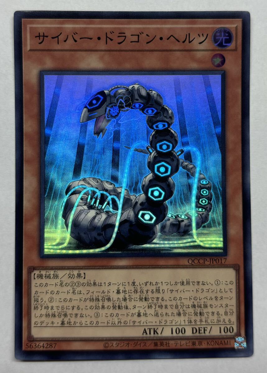 サイバードラゴンヘルツ【20thシークレット】{CYHO-JP015}《モンスター》