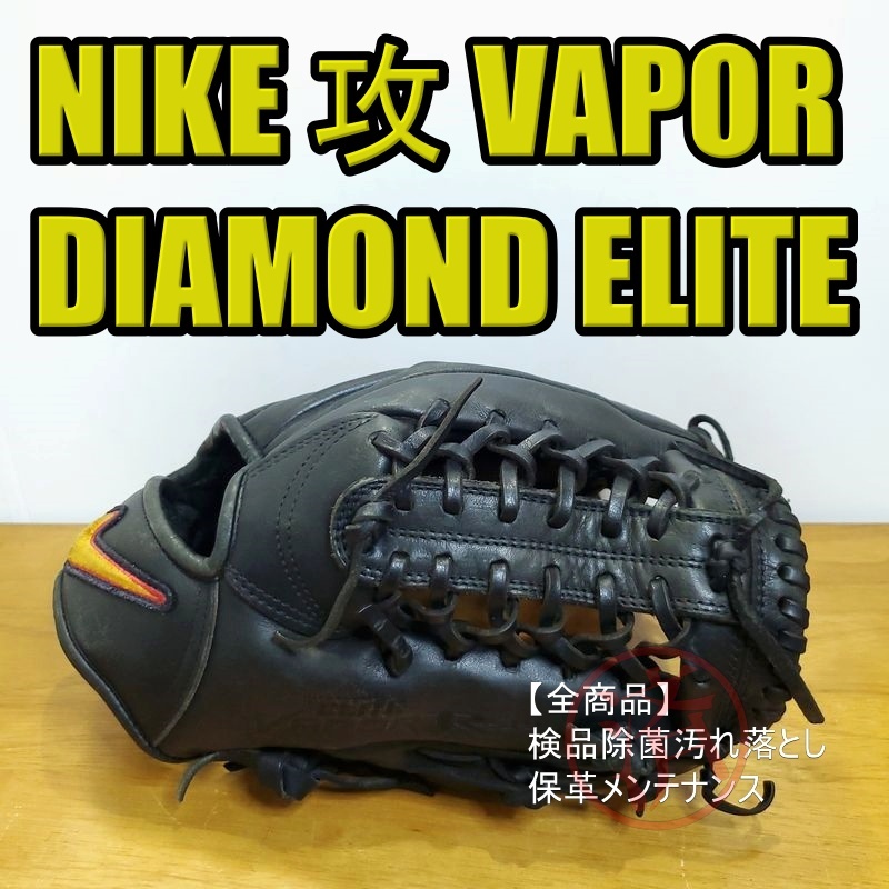 Yahoo!オークション -「nike vapor」(グローブ) (野球)の落札 Yahoo!オークション -「nike vapor」(グローブ) (野球)の落札