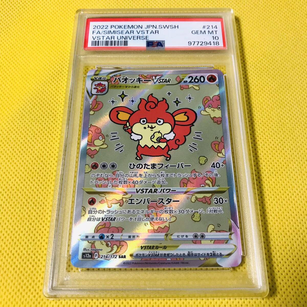 Yahoo!オークション -「バオッキーvstar sar psa10」の落札相場 Yahoo!オークション -「バオッキーvstar sar psa10」の落札相場
