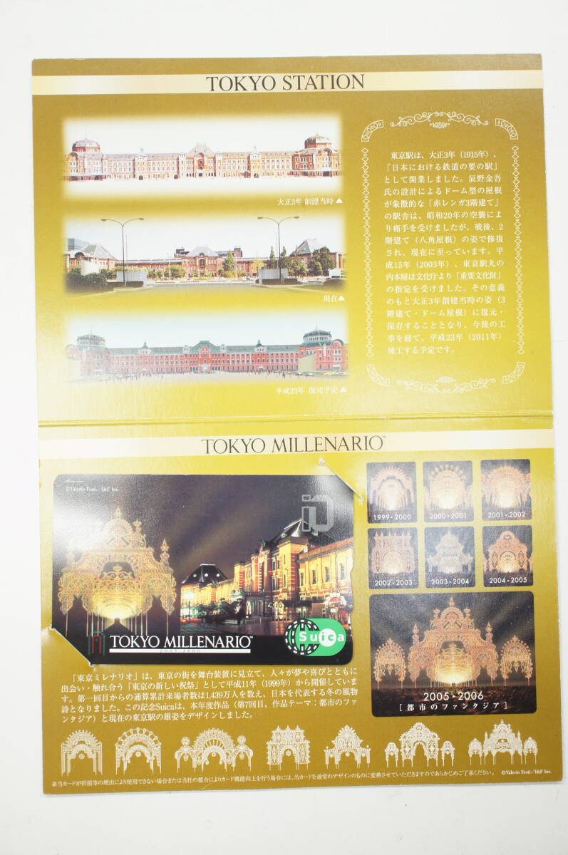 TOKYO　MILLENARIO 東京ミレナリオ　記念　Suica TOKYO MILLENARIO 東京ミレナリオ 2005-2006 記念スイカ