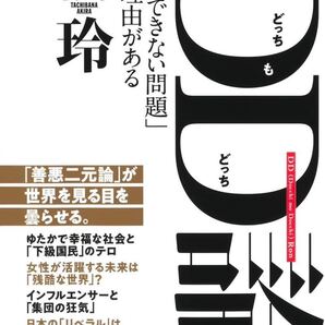 DD(どっちもどっち)論 「解決できない問題」には理由がある
