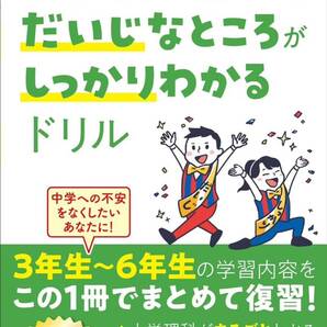 小学校の理科のだいじなところがしっかりわかるドリル
