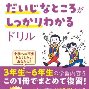小学校の英語のだいじなところがしっかりわかるドリル