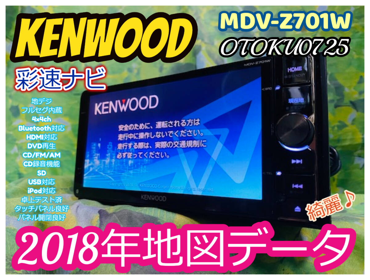 2024年最新】Yahoo!オークション -kenwood mdv-z701の中古品・新品・未使用品一覧 2024年最新】Yahoo!オークション -kenwood mdv-z701の中古品・新品・未使用品一覧
