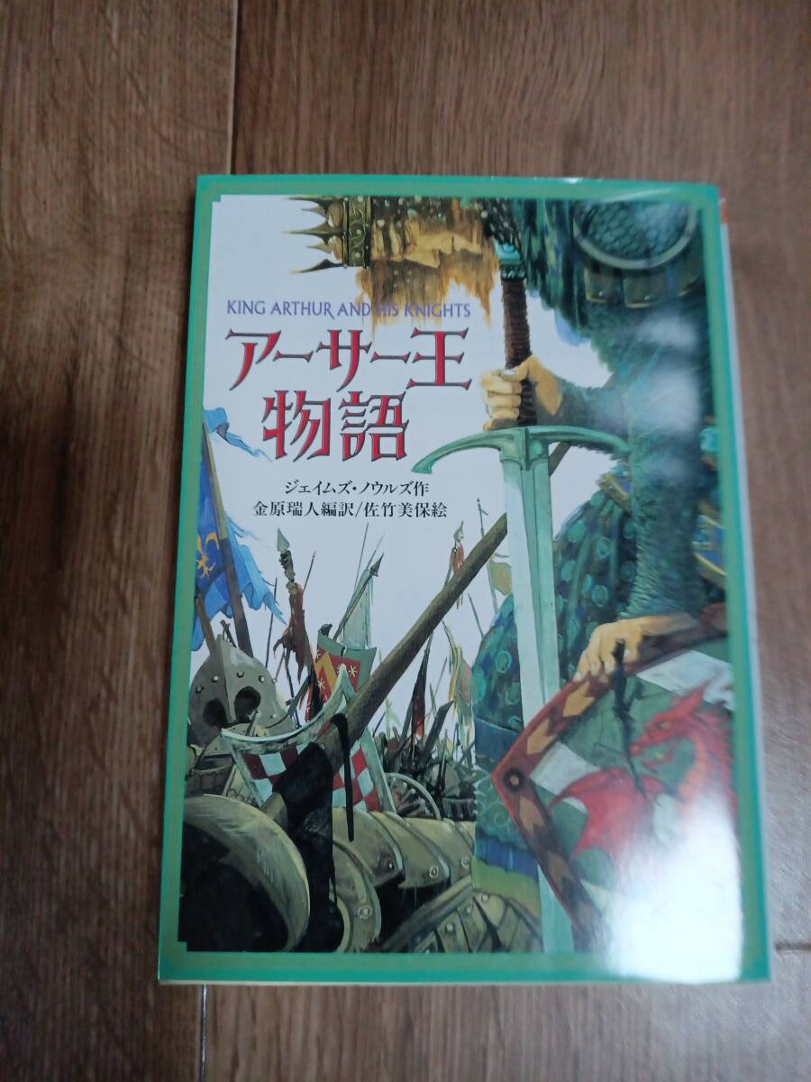Yahoo!オークション -「アーサー王物語」の落札相場・落札価格 Yahoo!オークション -「アーサー王物語」の落札相場・落札価格