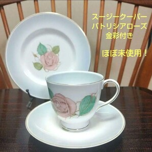 ほぼ未使用!スージークーパー「パトリシアローズ」トリオ