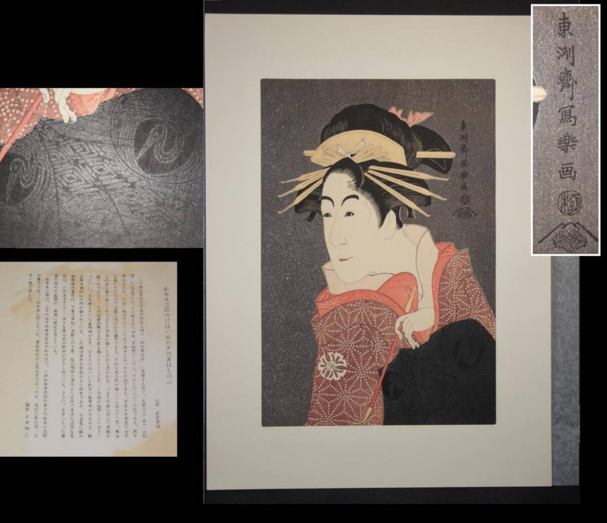 Yahoo!オークション -「東洲斎写楽」(歌舞伎絵、役者絵) (浮世絵 Yahoo!オークション -「東洲斎写楽」(歌舞伎絵、役者絵) (浮世絵