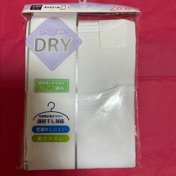 送料無料 新品 キャミソール 肌着2枚組 150cm 白ホワイト カノコ編み DRY 部屋干し対応 形崩れしにくい 速乾 送料込み