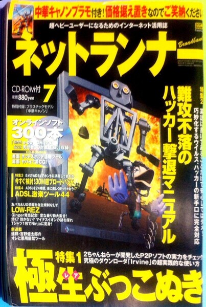 【大特価】2002年7月号の 特別付録中華キャノン プラモデルネットランナー