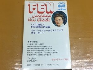 BK-A508 FEN around the clock FEN24時間のきまり文句 Cat books